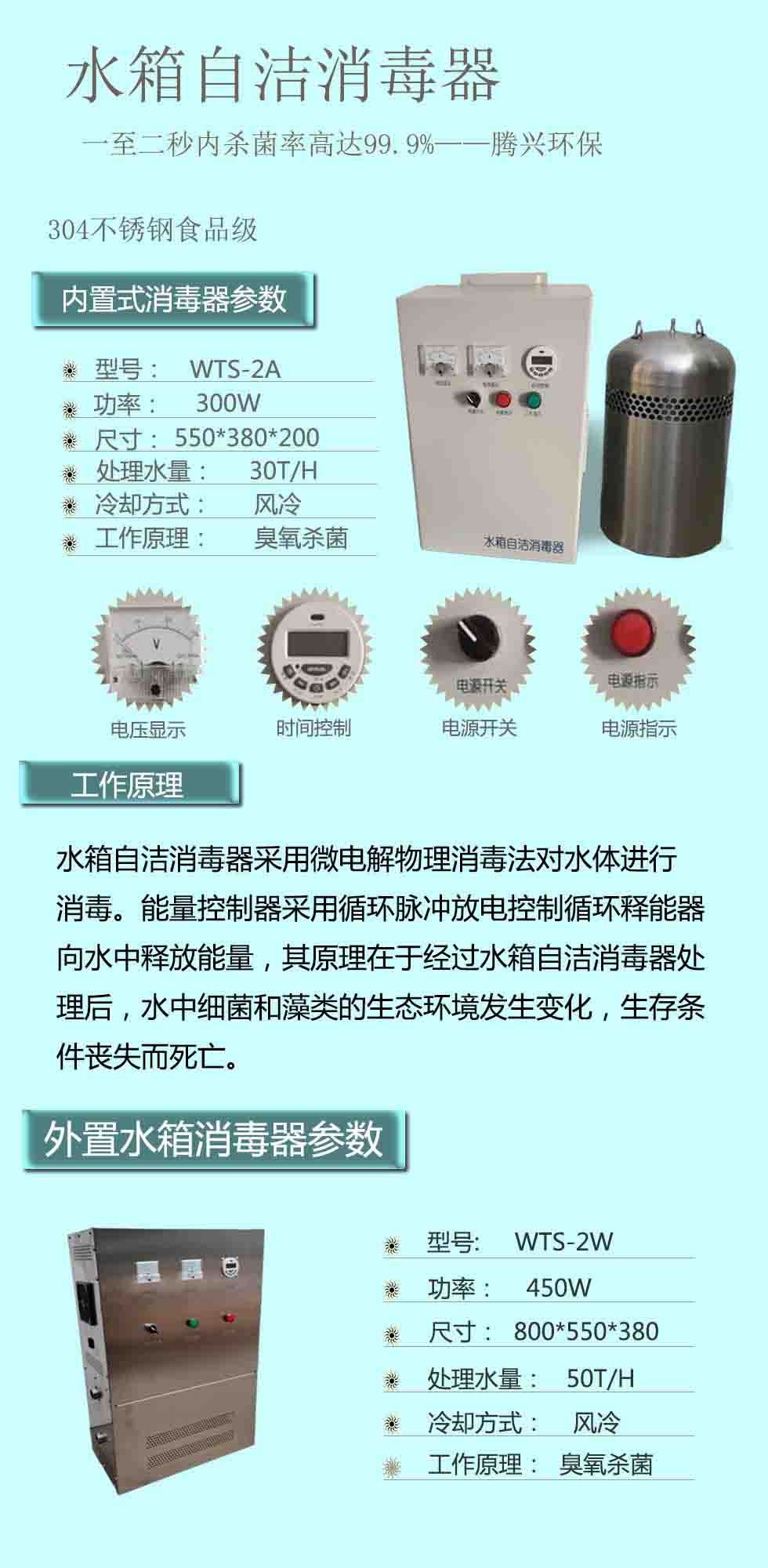 水箱自洁消毒器